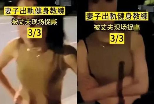妻子车内出轨,丈夫拍下照片视频公开,私人教练身份成焦点